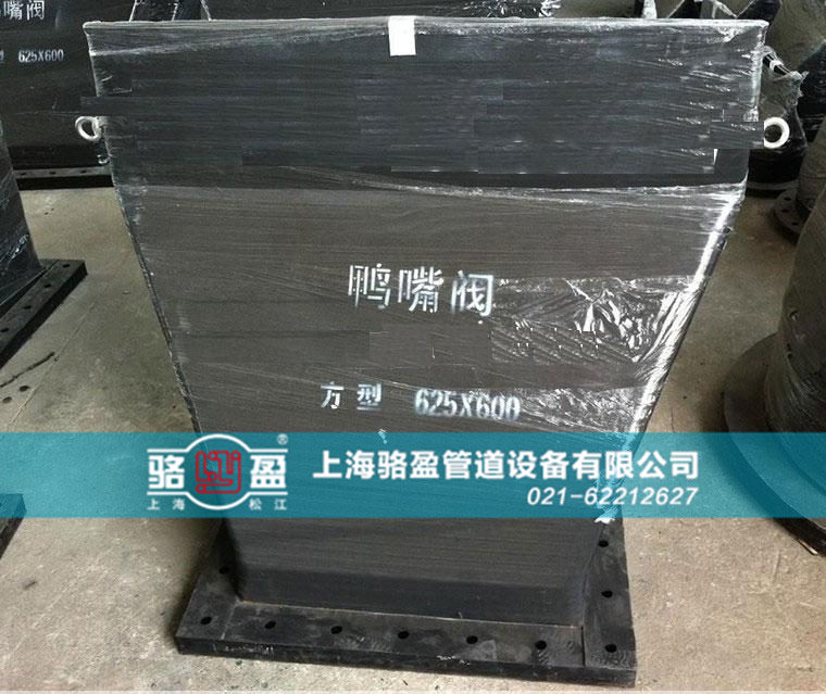 方型直嘴法蘭式<a href=http://m.huiquansu.com/ target=_blank class=infotextkey><a href=http://m.huiquansu.com target=_blank class=infotextkey>鴨嘴閥</a></a>